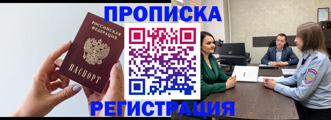 прописка гарантия в Краснодаре