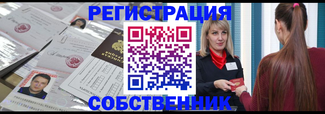 прописка регистрация в Краснодаре