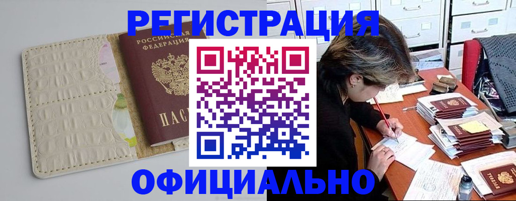 прописка гарантия в Краснодаре