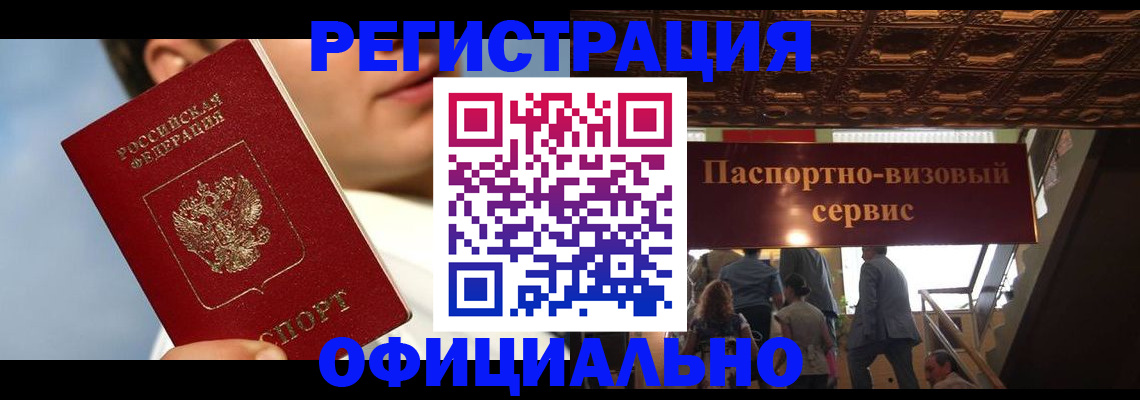 прописка для военкомата в Краснодаре