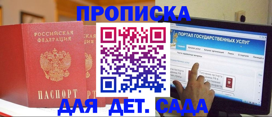 прописка 2025 в Краснодаре