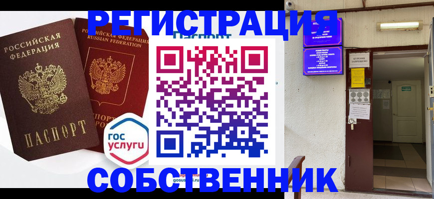 временная регистрация купить в Краснодаре
